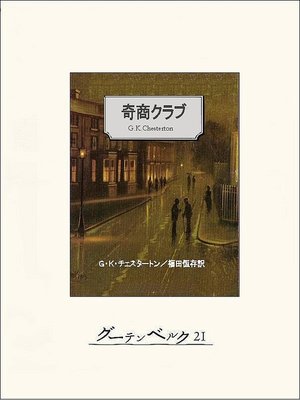 cover image of 奇商クラブ